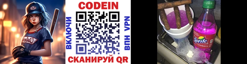 Codein напиток Lean (лин)  Красноуральск 