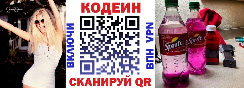 Кодеиновый сироп Lean Purple Drank Красноуральск